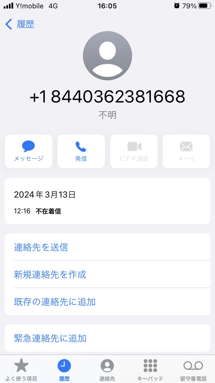 xxから始まる電話番号には気をつけましょう。 - ようこそ門田本町へ
